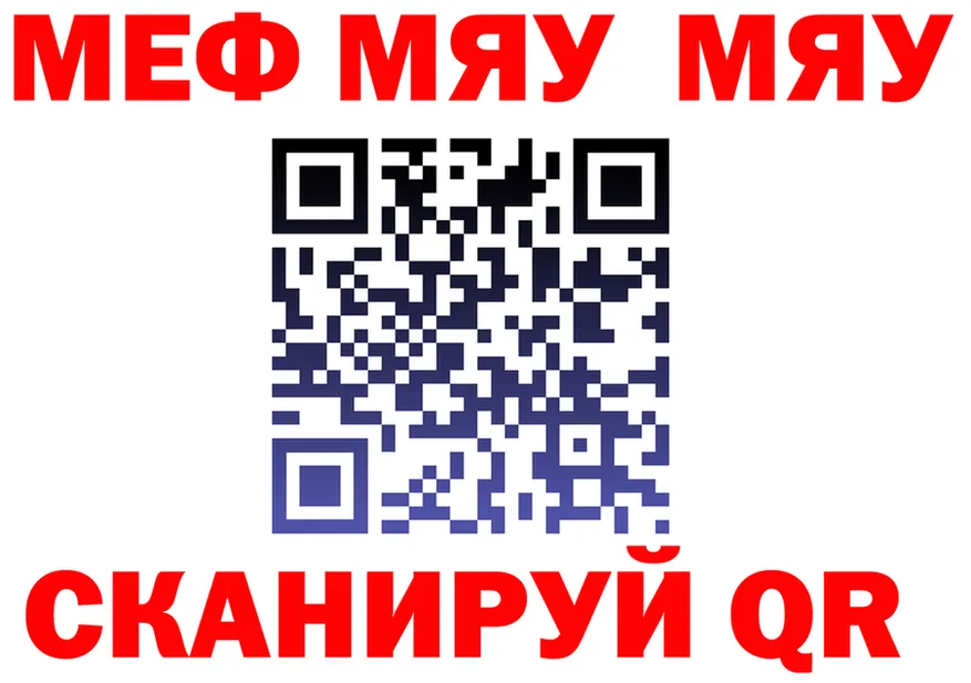 МЯУ-МЯУ 4 MMC tor shop ссылка на мегу Узловая